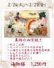 今週の海御膳「【今週のお弁当のご紹介】」