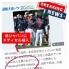 『侍ジャパン⚾️』の身体のケアに使用されることになったメディセル🍀　たにがわ整骨院でも体験できます