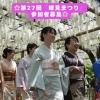 🌸【参加者募集/謝礼有り】藤の花に包まれて歩く、伝統の「嫁見まつり」に参加しませんか？【江南市/こうなん藤まつり2026】