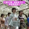 🌸【参加者募集/謝礼有り】藤の花に包まれて歩く、伝統の「嫁見まつり」に参加しませんか？【江南市/こうなん藤まつり2026】