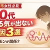 松山市の40代女性必見｜やる気が出ない本当の原因はホルモン？ダイエットが続かない理由を解説【脳と体幹を楽しく鍛える！　道後中心地から車で約5分 ⚽ 松山市祝谷のパーソナルジムf.BRAIning】
