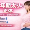 松山市で増えている“更年期太り”の正体｜女性ホルモン減少と基礎代謝の関係【脳と体幹を楽しく鍛える！　道後中心地から車で約5分 ⚽ 松山市祝谷のパーソナルジムf.BRAIning】