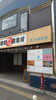 スパットビル入口「岩手県北上市諏訪町に在る占いの館です。」