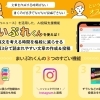 まいぷれくん機能アップデートのお知らせ～Instagram予約投稿＆他メディア向け文章自動生成～