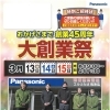 🎉おかげさまで創業45周年🎉大創業祭のお知らせです💁🏻‍♀️✨