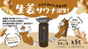 「【喜助の蒸からのお知らせ】芯まで染みる、生姜の熱。岩盤浴「炭の蒸」が進化し、“生姜サウナ”誕生」
