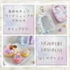 「ホイップデコWS」