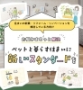 「タカラスタンダード×ペットリフォーム」