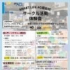 SMART LIFE AO房総校 市原キャンパス　サークル活動体験会のお知らせ