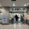 【プララ杉田店舗情報】プララ杉田1階、京急ストア杉田店からおトクなご案内です！