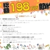 総額198万円も節約できました😊✨　📢お客様の声📢