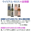 【入荷情報｜エスポア百瀬】ウィリアム・モリス×出羽桜コラボ日本酒｜ギフト・限定酒として人気
