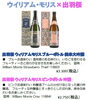 「【入荷情報｜エスポア百瀬】ウィリアム・モリス×出羽桜コラボ日本酒｜ギフト・限定酒として人気」