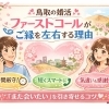 たった１０分で差がつく婚活ファーストコール