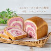 いちごマーブル食パン「4月スタート！おとな食パン教室「いちごマーブル＆ティーオレンジ」レッスンのご案内」