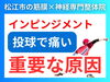 肩のインピンジメントの原因とは？「【肩のインピンジメント】投げると肩が痛い原因は肋骨の神経です。｜なぜ神経の動きが悪くなるのか？その理由を理学療法士が徹底解説!!|島根県松江市にある神経と筋膜専門の整体で根本改善【松江・出雲・米子・整体・根本改善】」