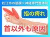 指の痺れの原因は橈骨神経の可能性がある「【手の痺れ】人差し指と親指が痺れる原因は"橈骨神経"｜痺れの原因と改善方法を徹底解説!!|松江市にある神経と筋膜の専門整体院で根本改善を目指す!!【松江・出雲・米子・整体・根本改善】」