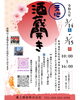 「北九州で唯一の清酒蔵・溝上酒造「天心 酒蔵開き」開催！無料シャトルバスも運行」