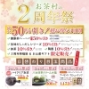 お茶村本店2周年祭！健康茶ティーバッグ50％OFFの3日間