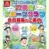 ［NPO法人　御所スポーツクラブ］会員募集のご案内🌈サッカー・ダンス・バレー・空手・バトミントン🌈元気いっぱい・笑顔いっぱい✨みんなで楽しく体を動かしましょう✨