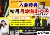 期間限定！初月受講料無料でお得！「2026年春限定♪初月謝0円＆入会プレゼントのお知らせ」