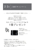 「ご紹介キャンペーン」