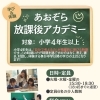 4月開講！放課後アカデミー