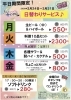 平日限定サービス！「2026年2月営業日のご案内【安くて美味い！上諏訪の居酒屋】face one」