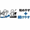 ジムで本当に大切なこと 〜始めやすく、そして続けやすい〜