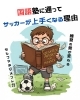 「国語力は「全競技共通」のチートスキル☆【東大和 幼児と児童のための論理国語専門教室】」