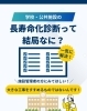 「学校・公共施設の「長寿命化診断」ってなに？【宮崎市／リフォーム／屋根防水／雨漏り／外壁塗装／防水】」