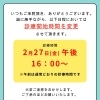 診療開始時間変更のお知らせ