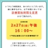 診療開始時間変更のお知らせ