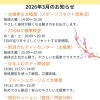 2026年3月のご案内🎎