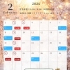 2月の営業予定