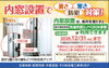 内窓で防犯・防音・断熱効果アップ「内窓設置で暑さ・寒さ・防犯対策＆補助金活用【リフォーム青山】」