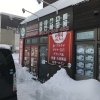 雪解けも進み、お車でご来店しやすくなっています。「札幌市中央区（円山・二十四軒周辺）で金を売る前に｜査定で差が出るポイントとは【買取専門店 くらや 札幌西店】」