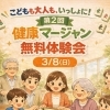 【ワクリエ新居浜】第2回 健康マージャン無料体験会開催のお知らせ✨2026年3月8日（日）