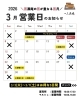 「【カステラ三源庵】2026年3月の営業日と楽しいイベントのお知らせです」
