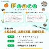 おしゃべりカフェ「Peace」