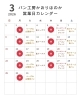 「3月の営業日カレンダー ｜ パン工房かおりほのか（岡山市南区三浜町）」