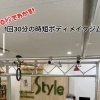 20秒でSTYLEを紹介します！（ショート動画）