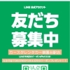 本当はLINE限定だけど…この記事だけ特別に1,000円OFFクーポン公開します！