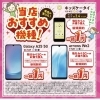 当店おすすめ機種！