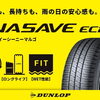 新商品タイヤ　ダンロップ　エナセーブＥＣ２０５