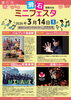 「3月14日(土)【滑石ミニフェスタ】開催のお知らせ」