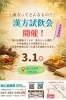「3/1（日）漢方試飲会開催のお知らせ｜参加費無料」