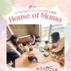 House of Mama vol.1 開催しました！