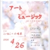 【2026年4月26日】池平徹兵アトリエ美術館コラボコンサート｜東大和市