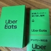 Uber eats 本日スタート！